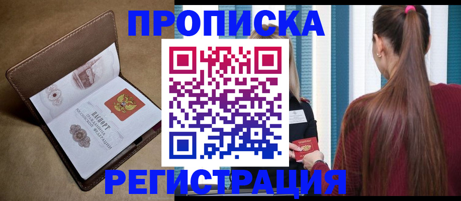 прописка для школы в Орле