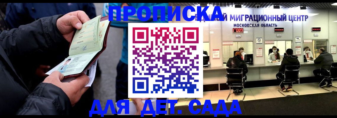 купить прописку в Орле