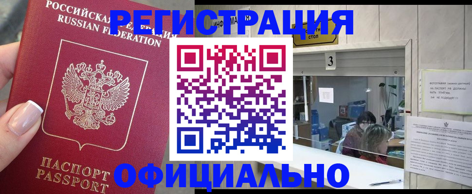 прописка для школы в Орле